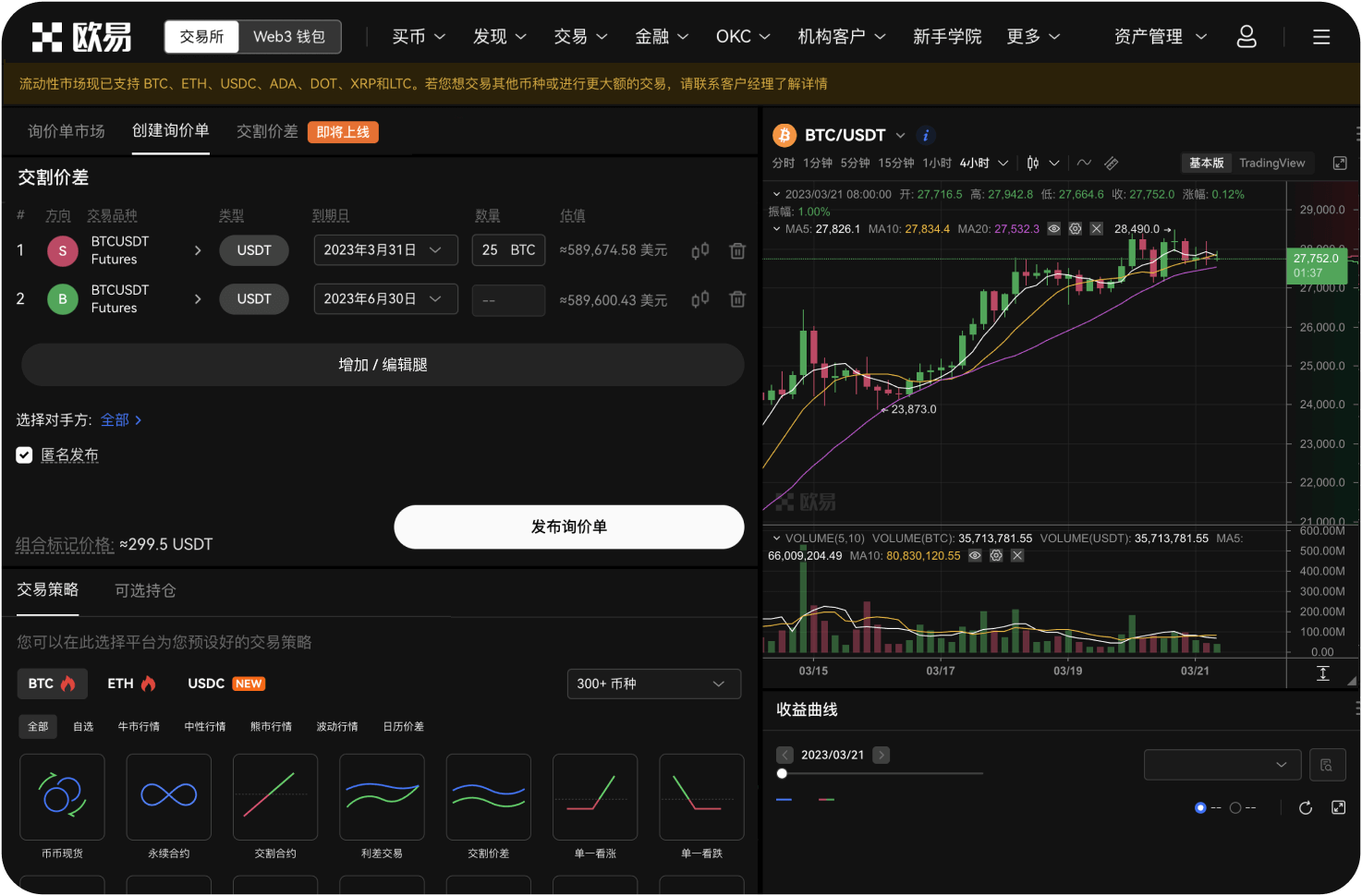 BE交易所官网的网页版和APP版功能一样吗